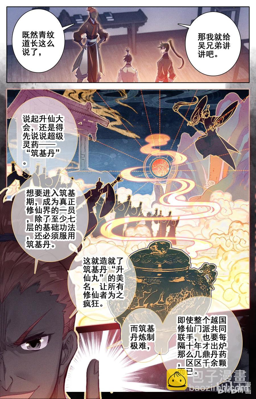 🍻凡人修仙传 060 升仙丸 第10页