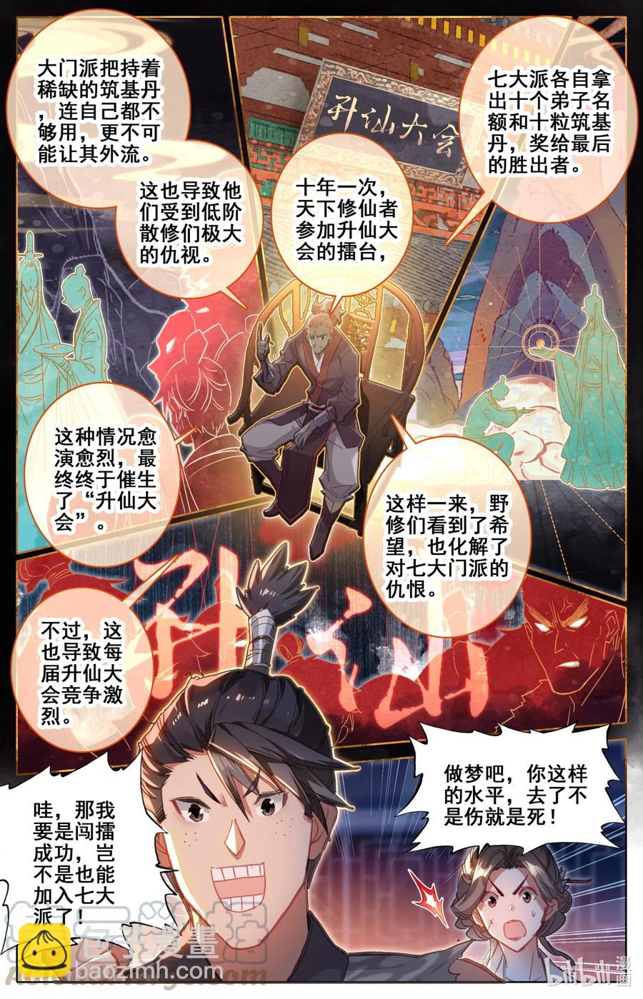 🍻凡人修仙传 060 升仙丸 第11页