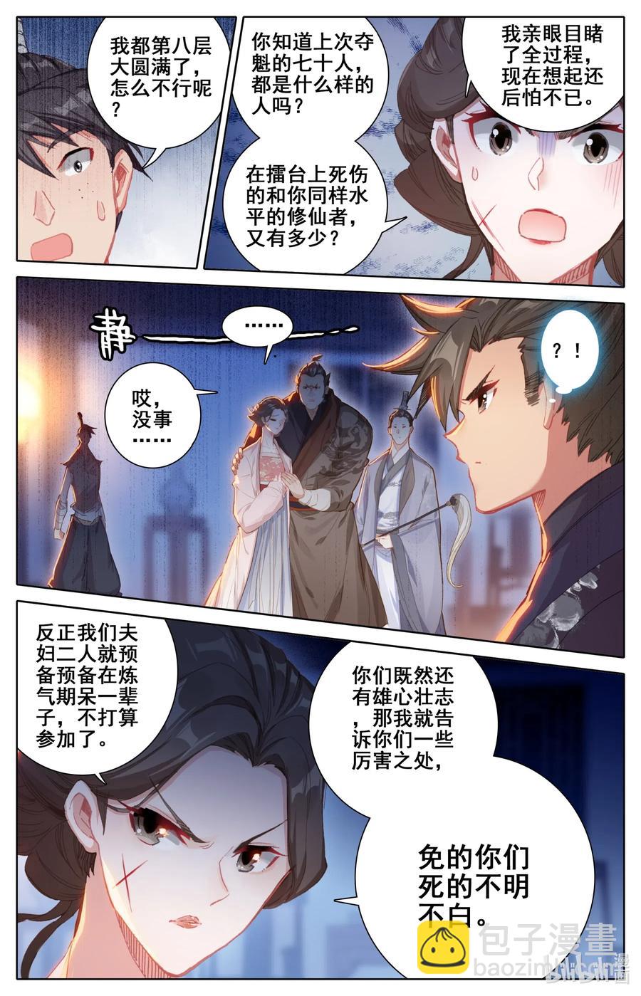 🍻凡人修仙传 060 升仙丸 第12页