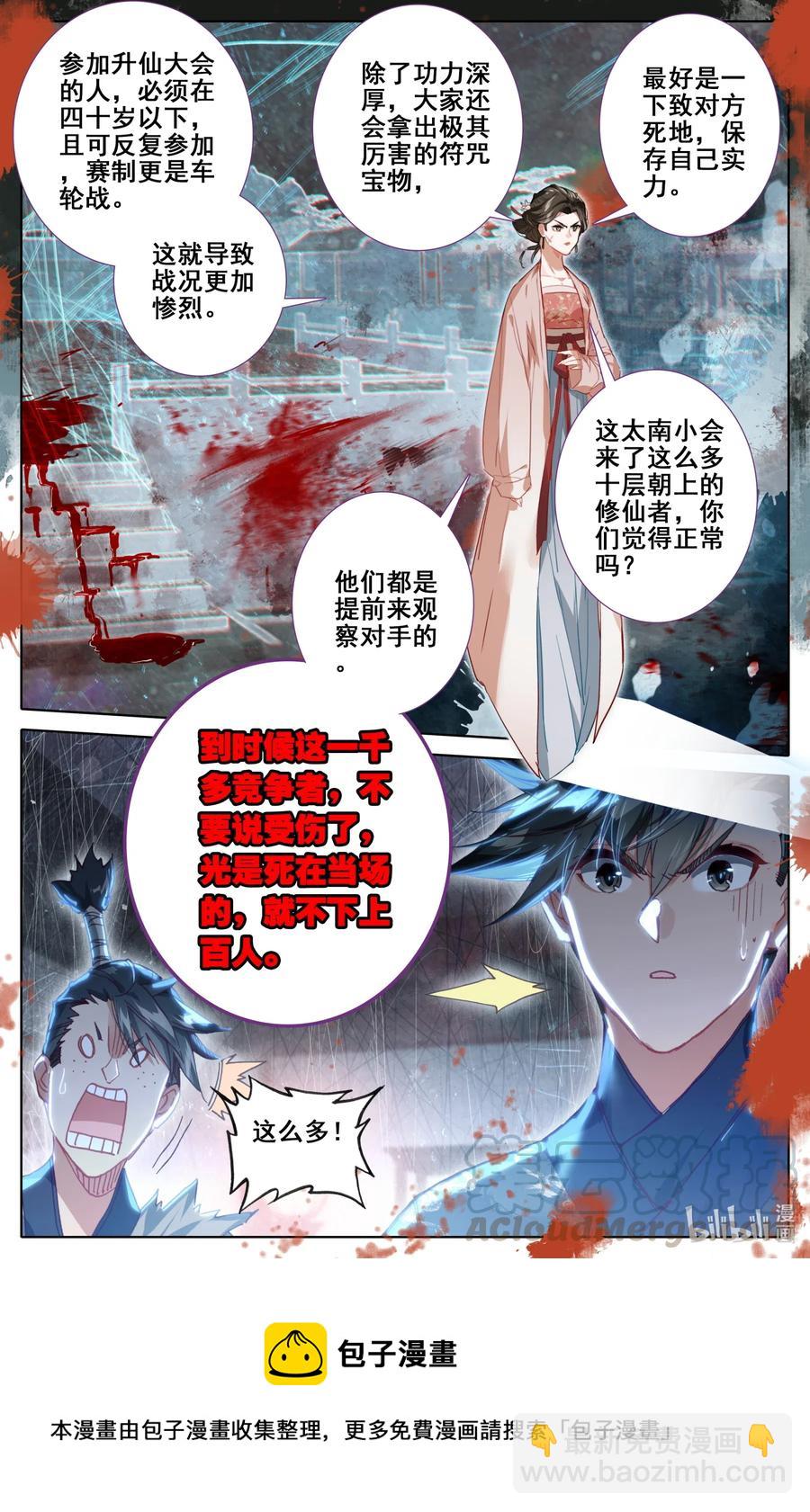 🍻凡人修仙传 060 升仙丸 第13页