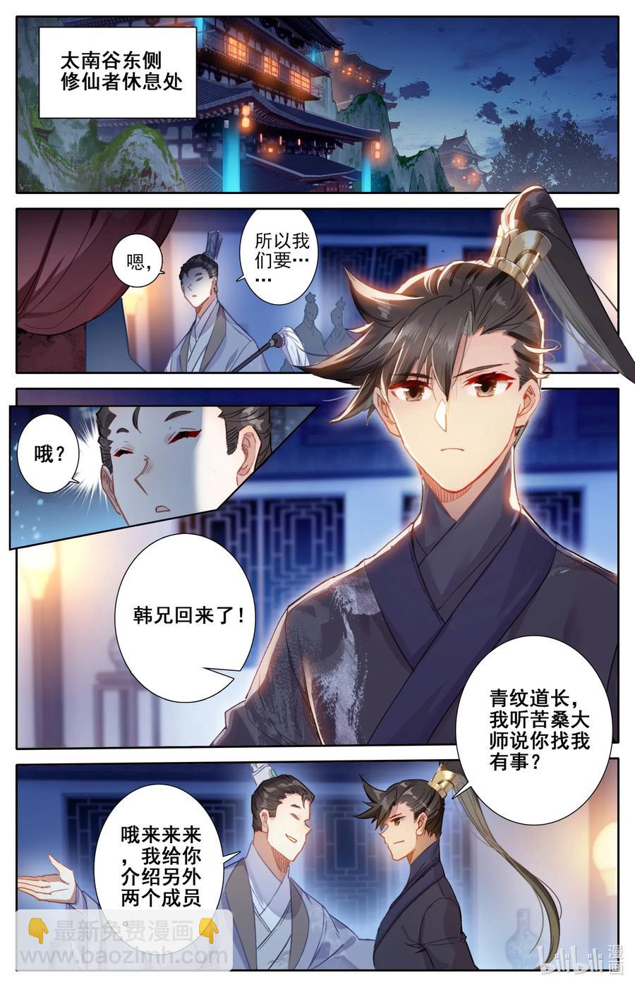 🍻凡人修仙传 060 升仙丸 第2页