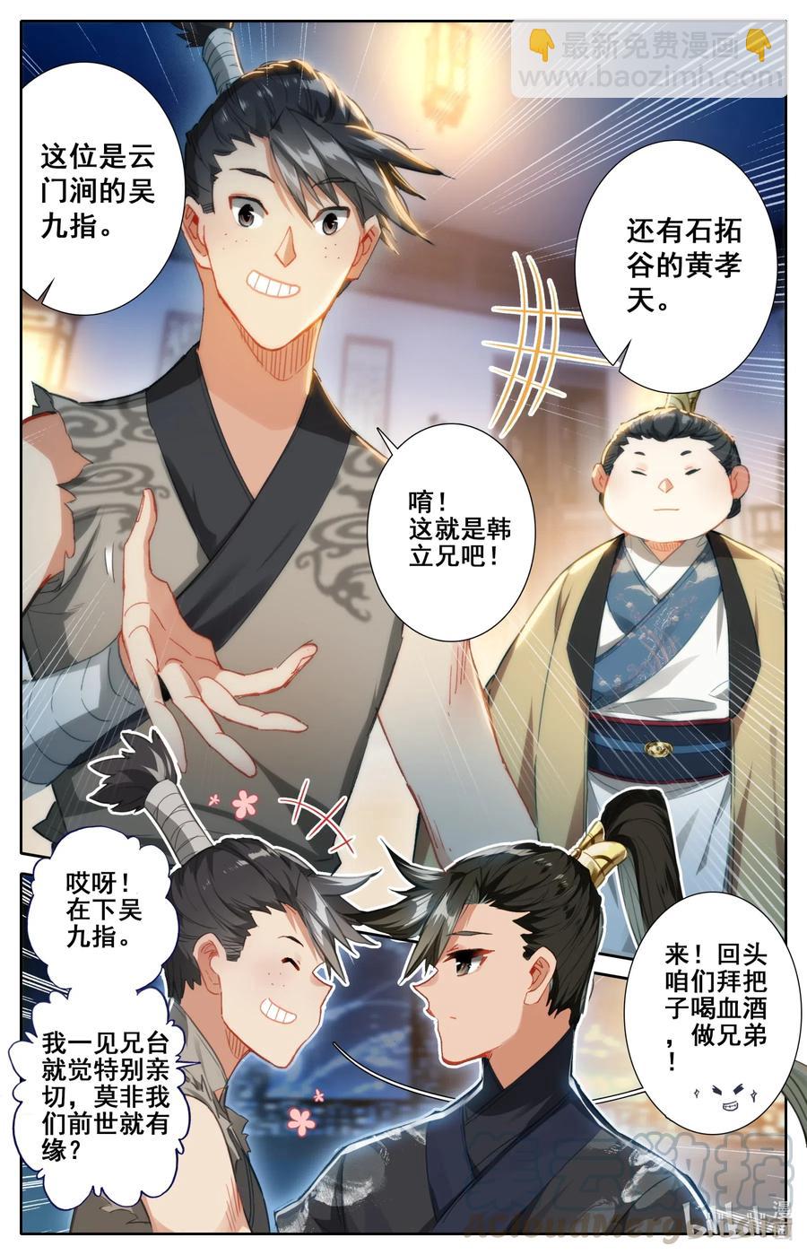 🍻凡人修仙传 060 升仙丸 第3页