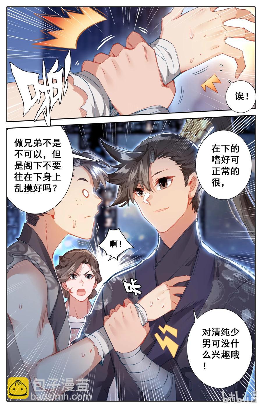 🍻凡人修仙传 060 升仙丸 第4页