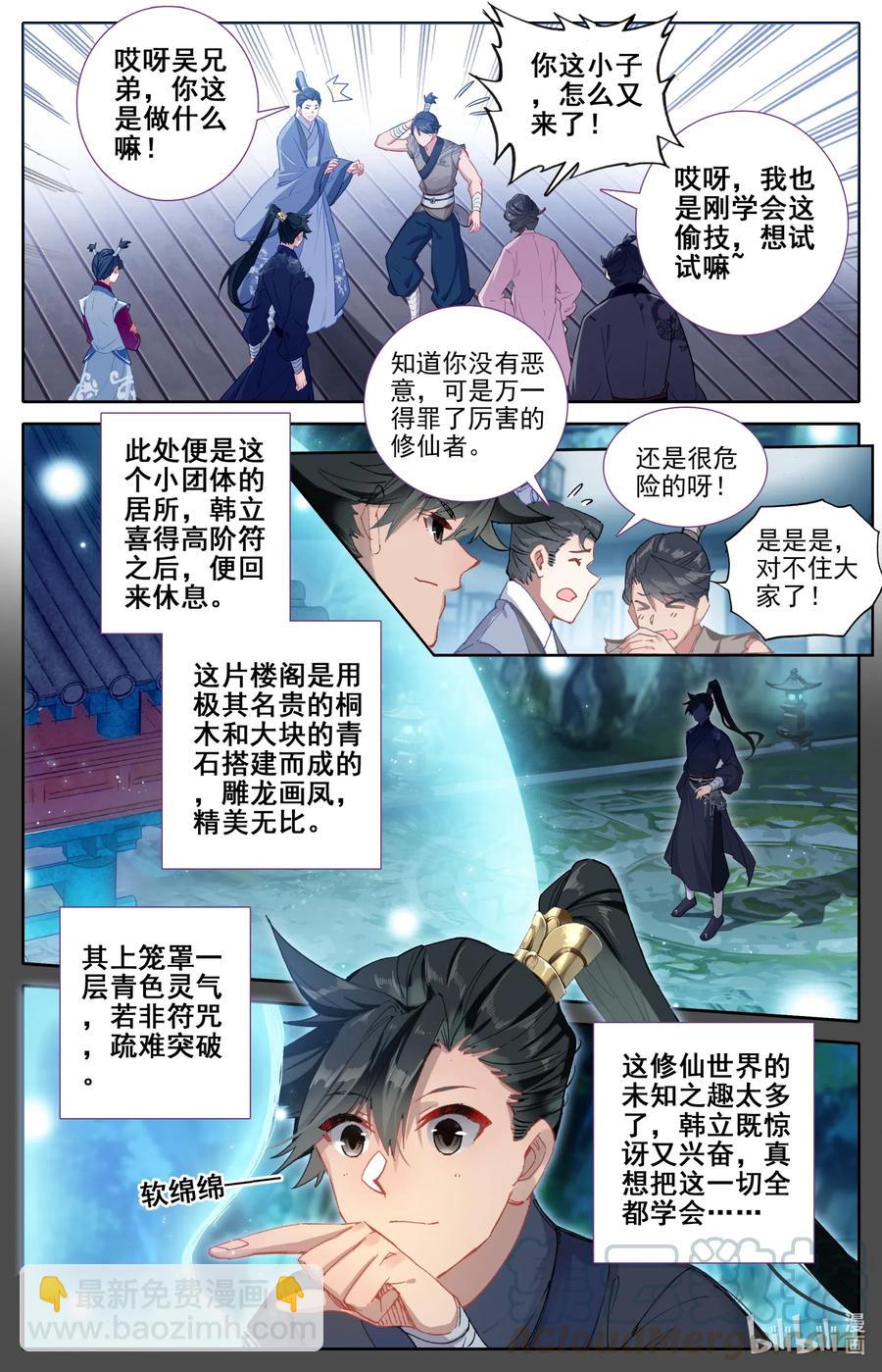 🍻凡人修仙传 060 升仙丸 第5页