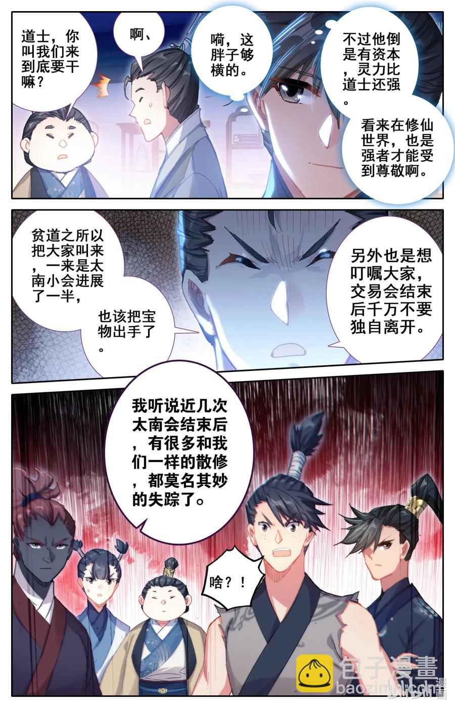 🍻凡人修仙传 060 升仙丸 第6页