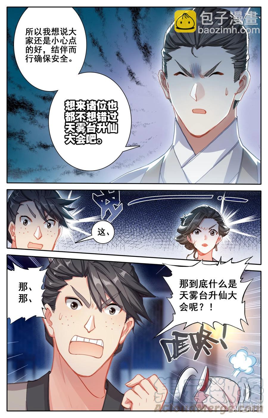 🍻凡人修仙传 060 升仙丸 第7页