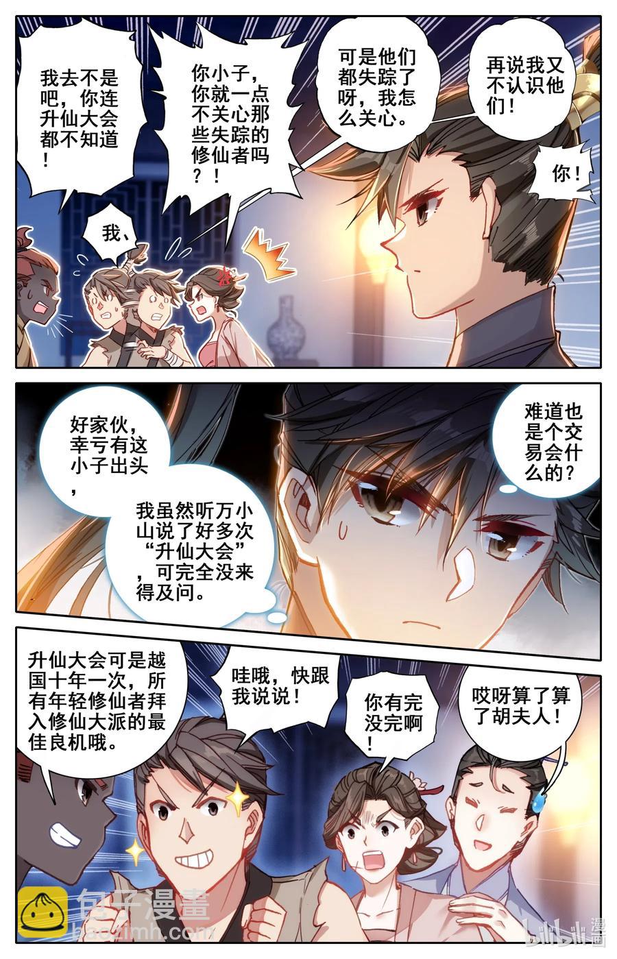 🍻凡人修仙传 060 升仙丸 第8页