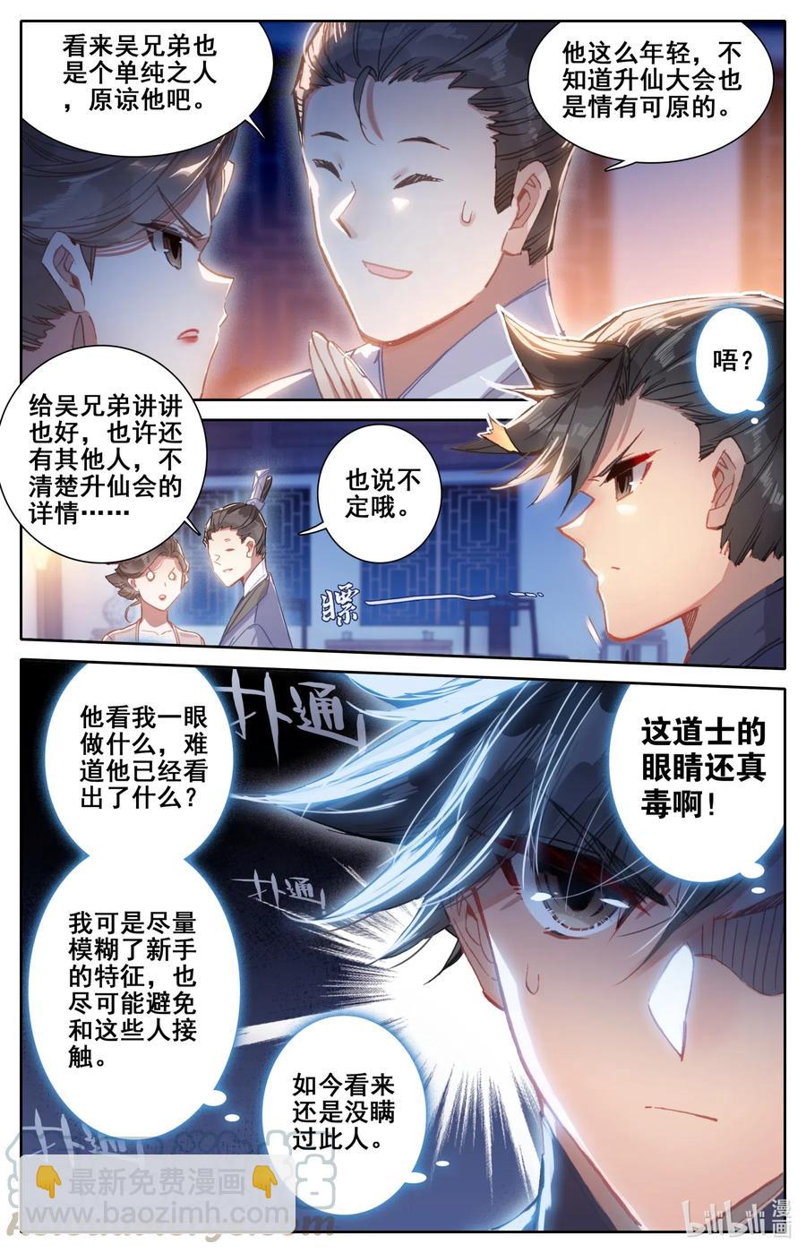 🍻凡人修仙传 060 升仙丸 第9页