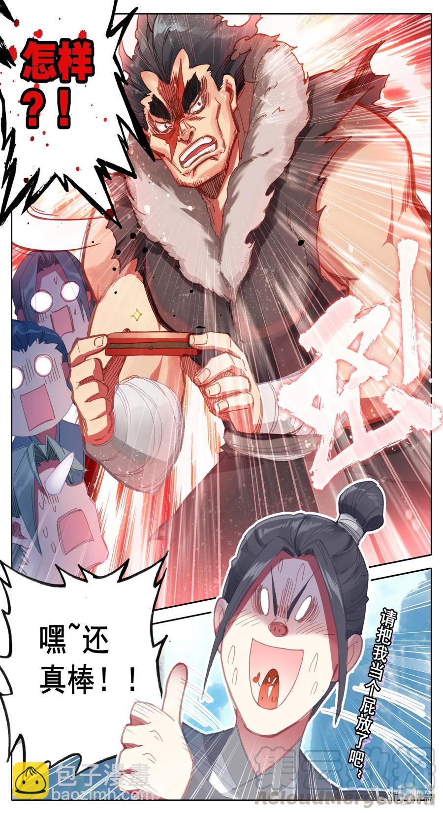 🍻凡人修仙传 062 金竺笔 第11页