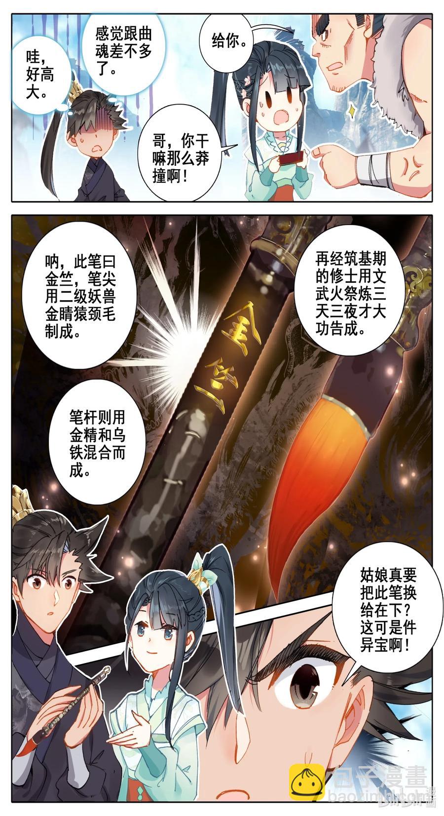 🍻凡人修仙传 062 金竺笔 第12页