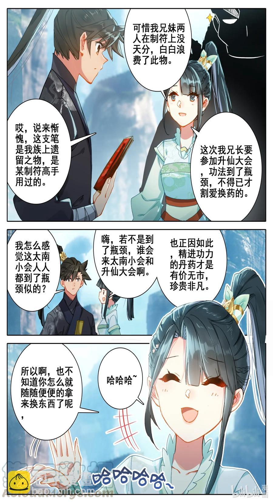 🍻凡人修仙传 062 金竺笔 第13页