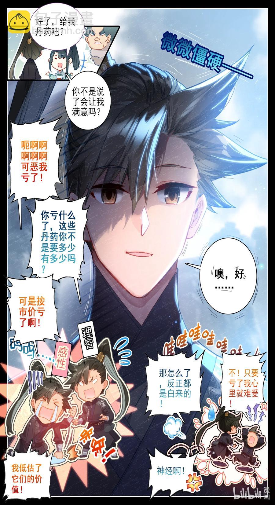 🍻凡人修仙传 062 金竺笔 第14页