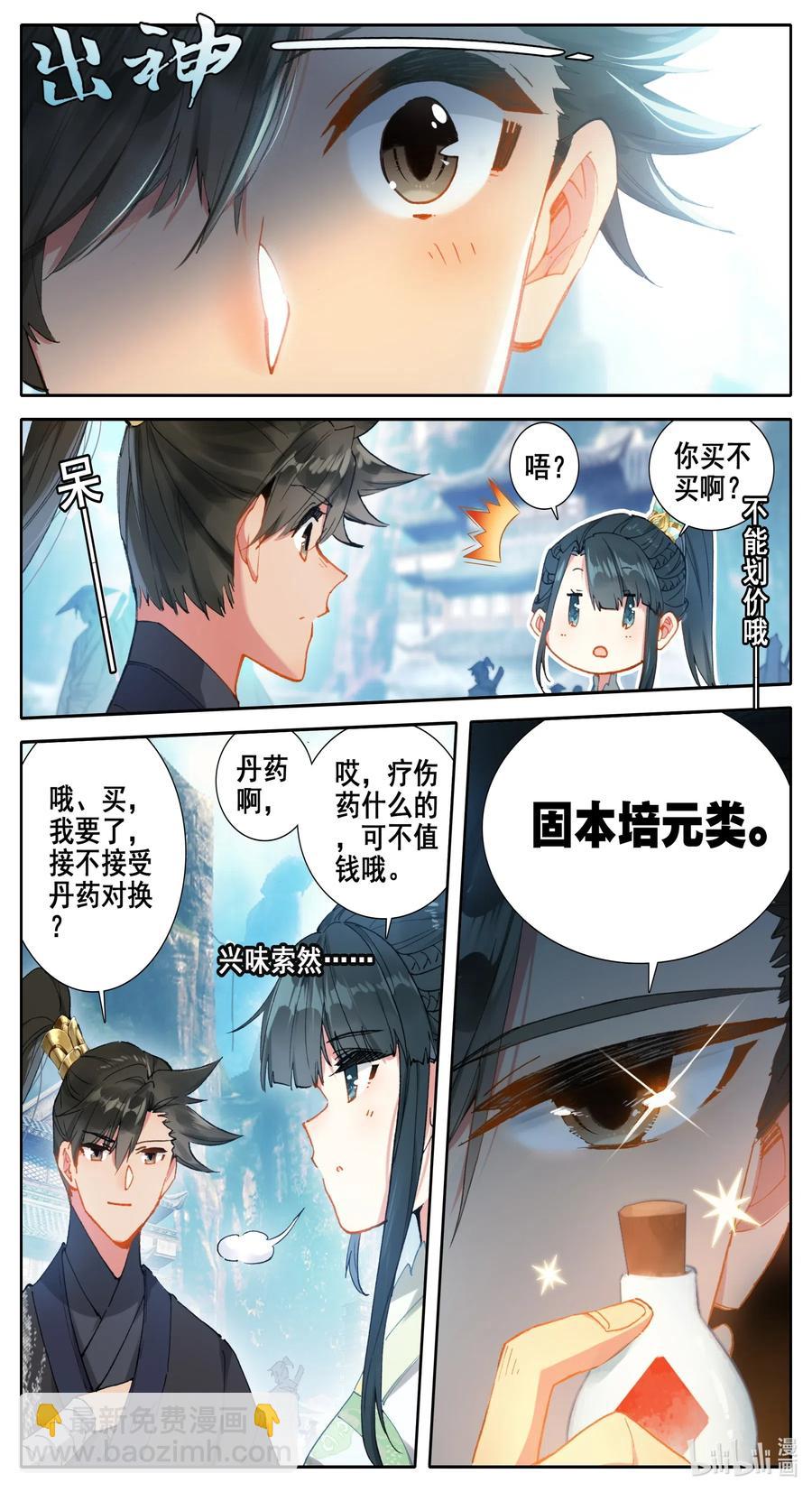 🍻凡人修仙传 062 金竺笔 第2页