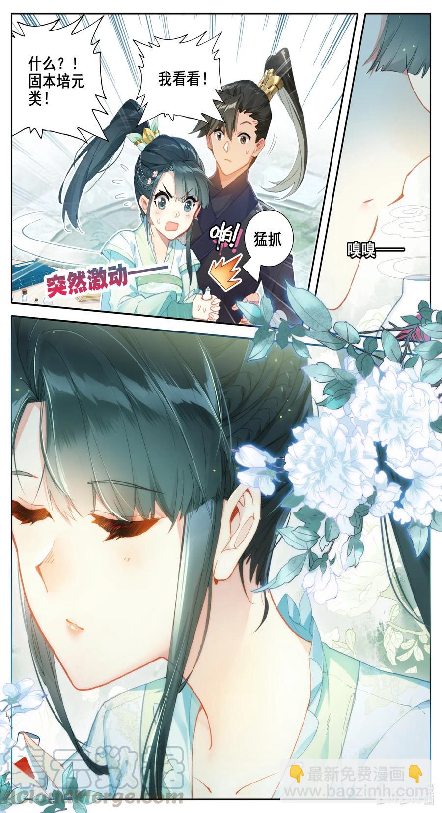 🍻凡人修仙传 062 金竺笔 第3页