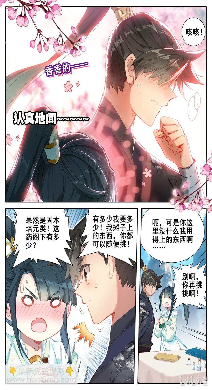 🍻凡人修仙传 062 金竺笔 第4页
