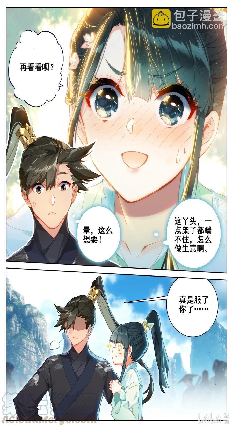 🍻凡人修仙传 062 金竺笔 第5页