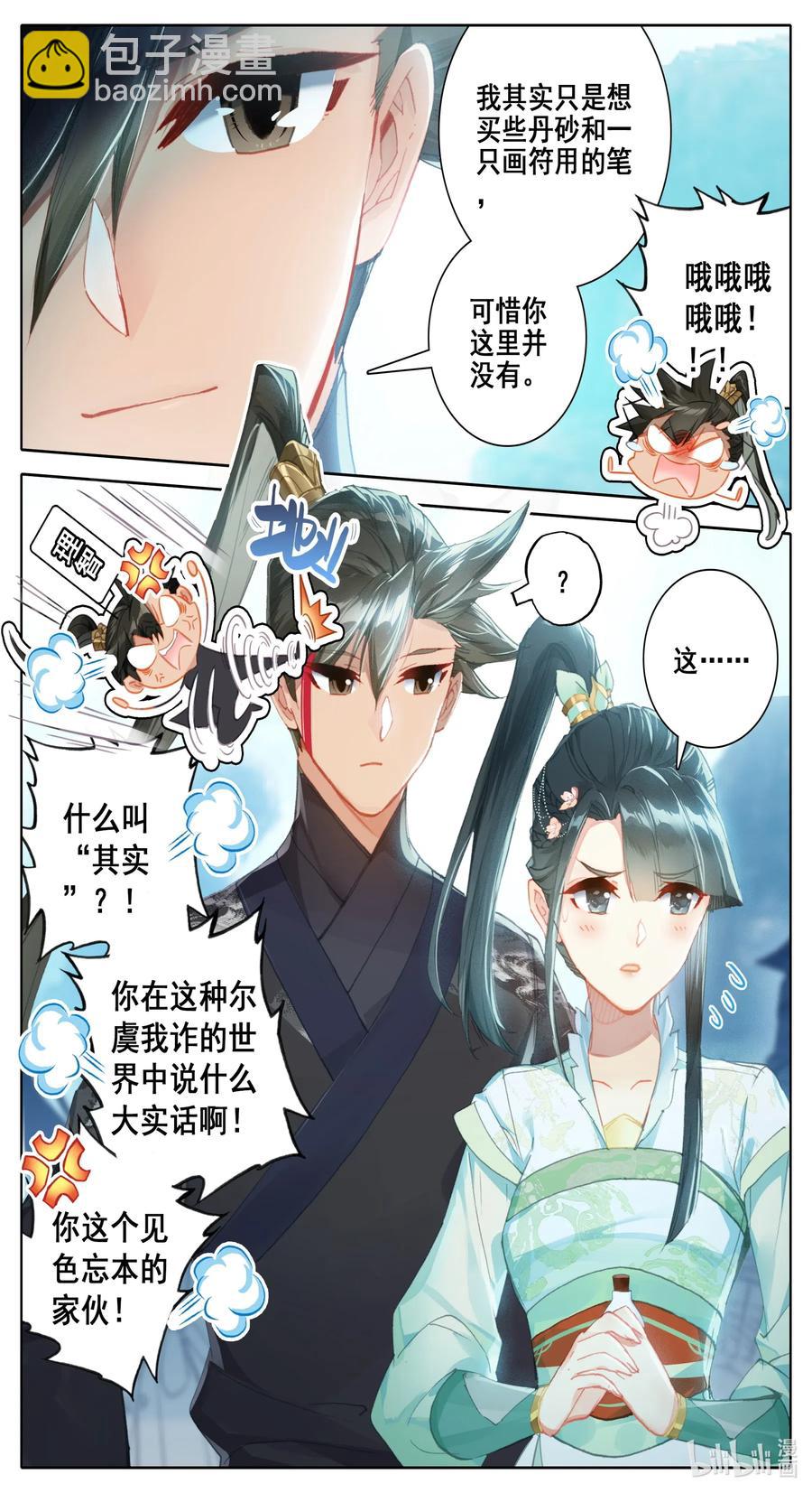 🍻凡人修仙传 062 金竺笔 第6页