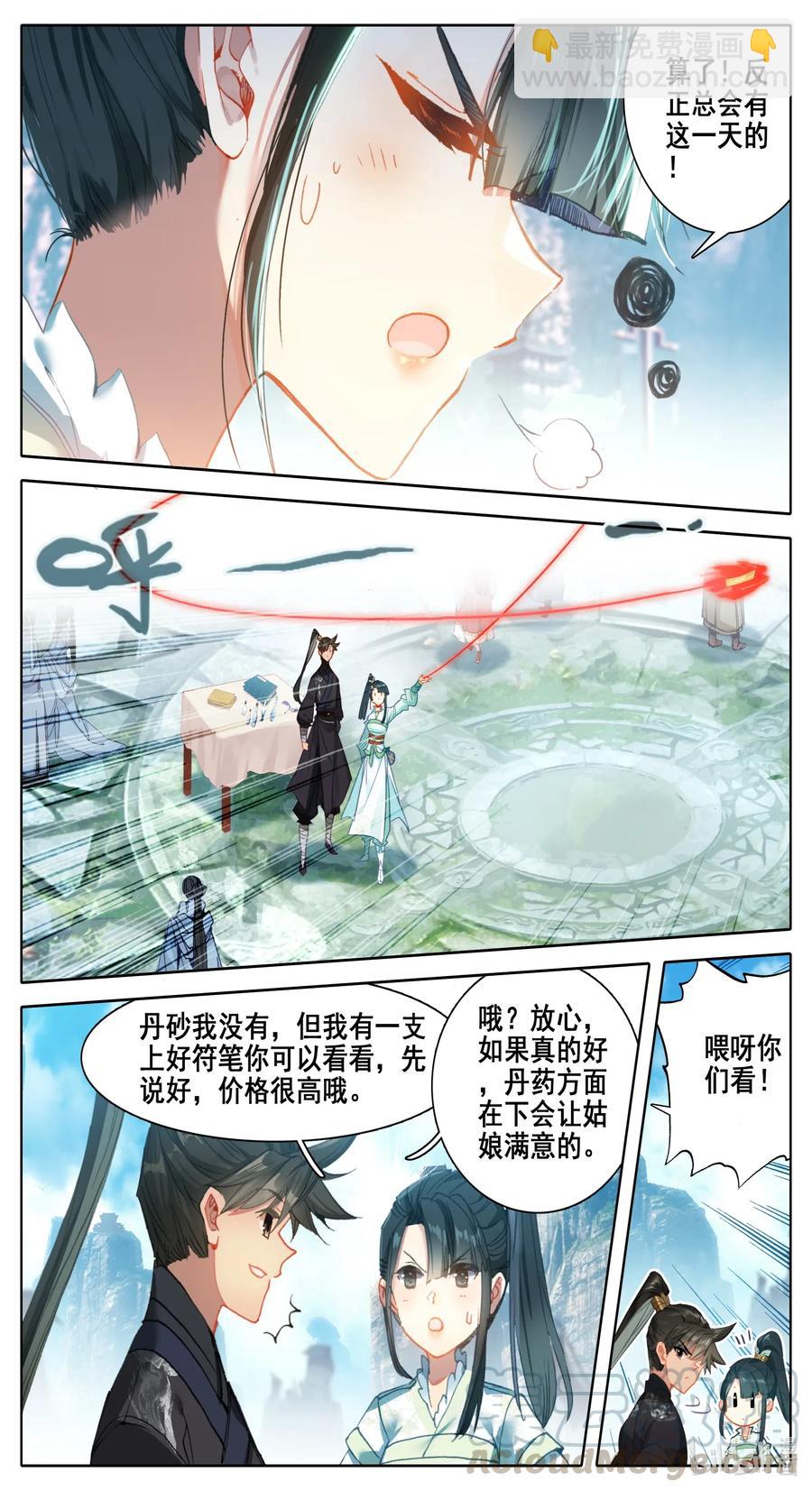 🍻凡人修仙传 062 金竺笔 第7页