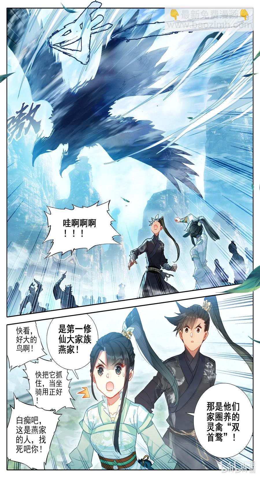 🍻凡人修仙传 062 金竺笔 第8页