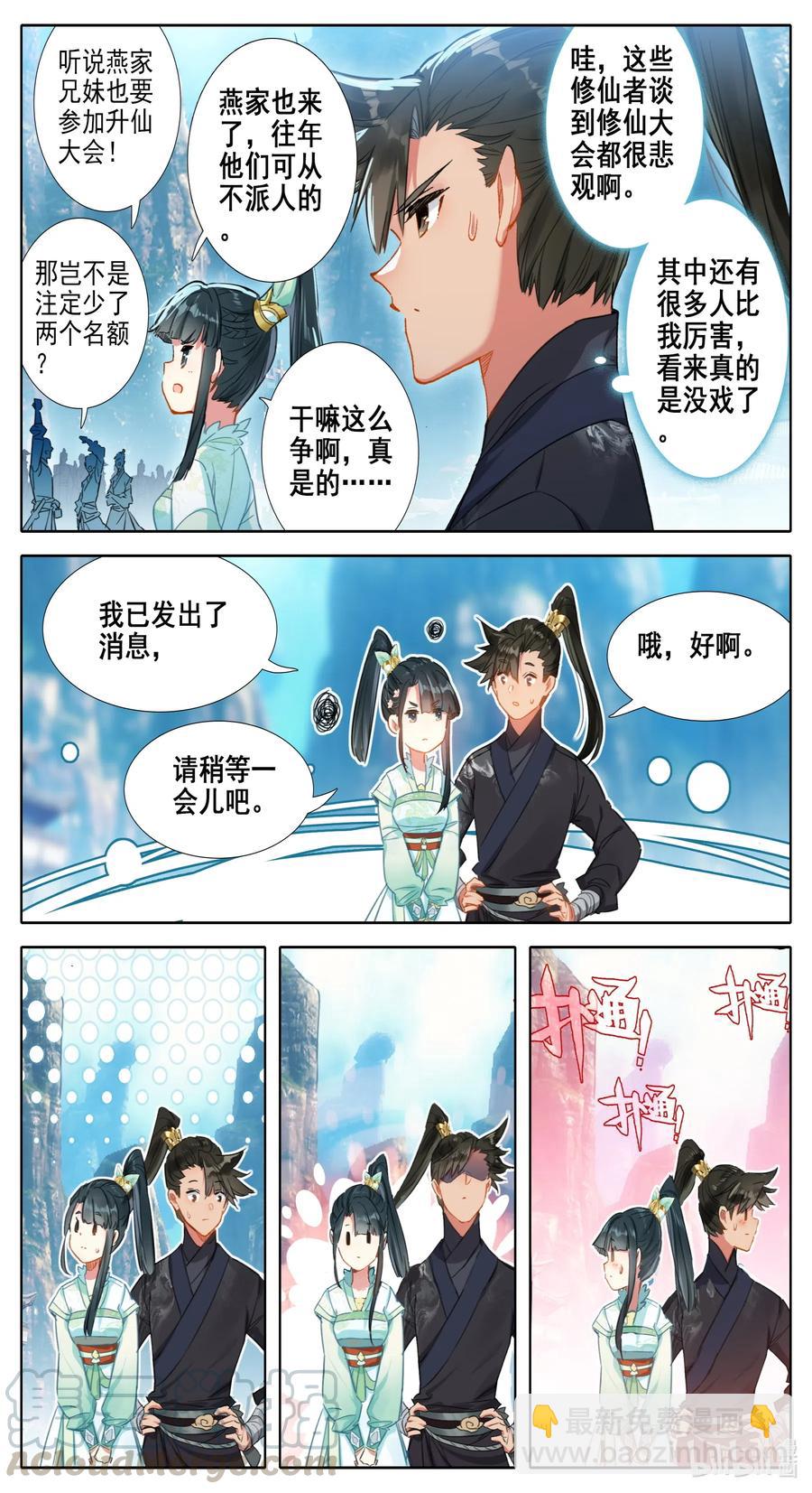 🍻凡人修仙传 062 金竺笔 第9页