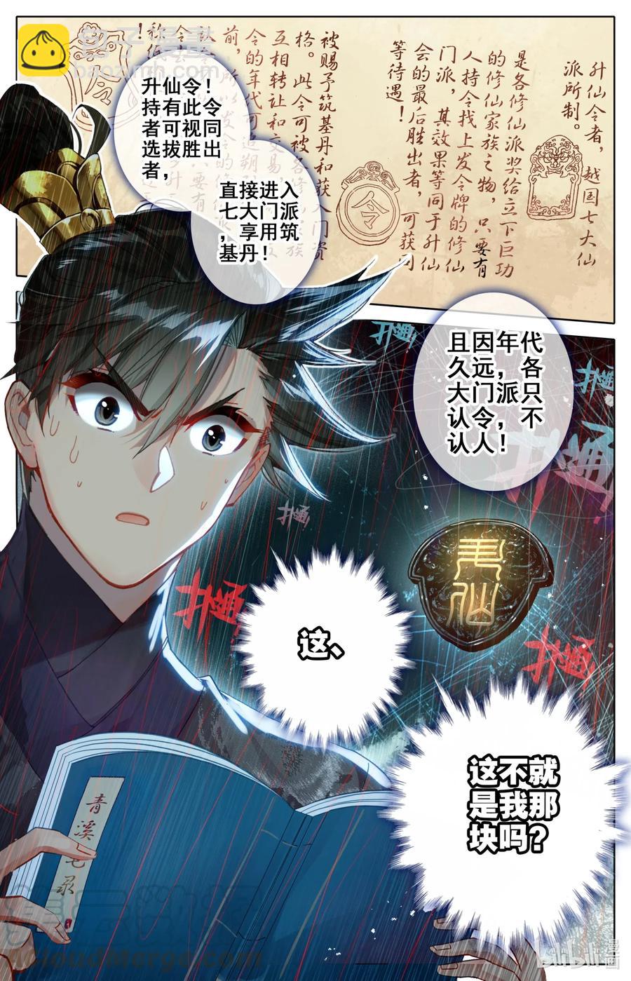 🍻凡人修仙传 064 升仙令 第10页