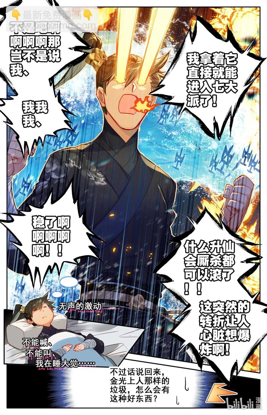 🍻凡人修仙传 064 升仙令 第12页