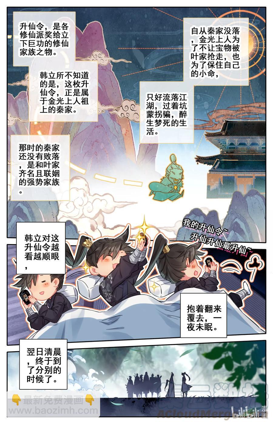 🍻凡人修仙传 064 升仙令 第13页