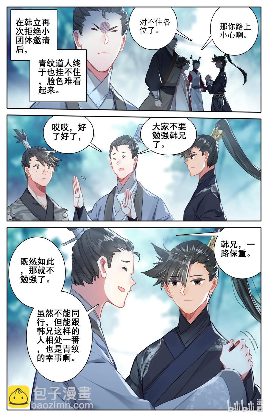 🍻凡人修仙传 064 升仙令 第14页