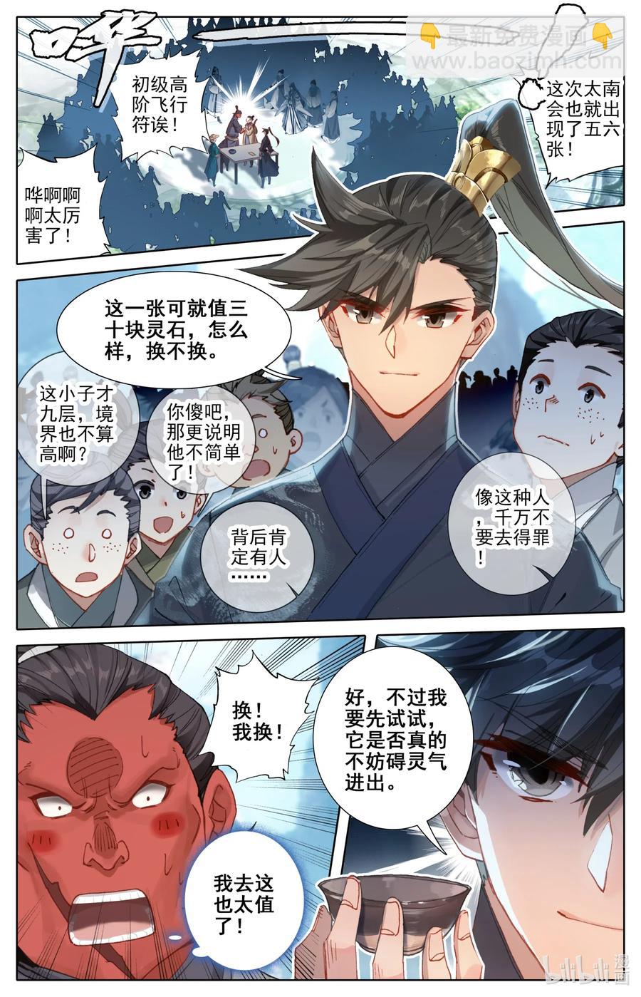 🍻凡人修仙传 064 升仙令 第2页