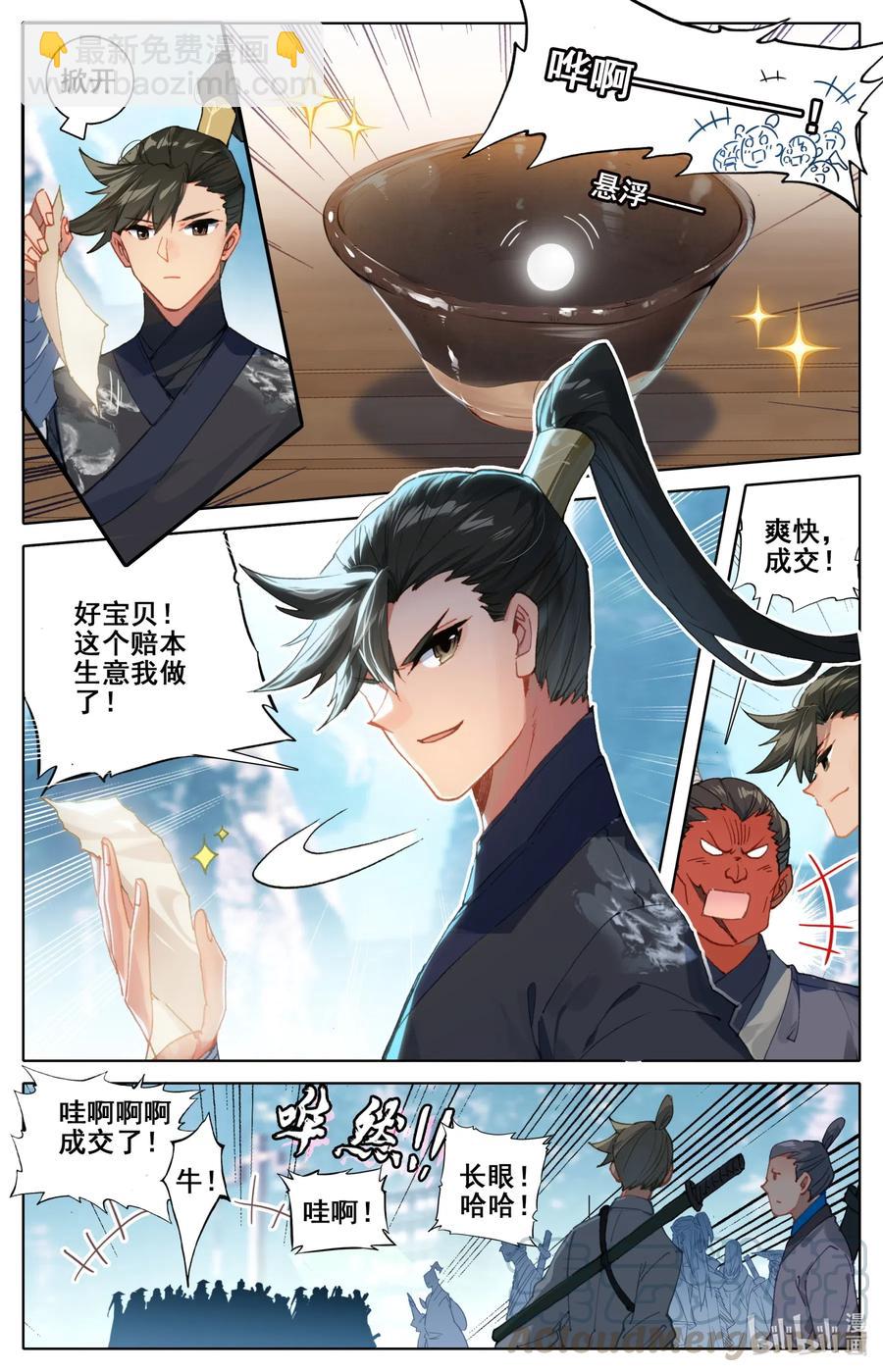 🍻凡人修仙传 064 升仙令 第4页