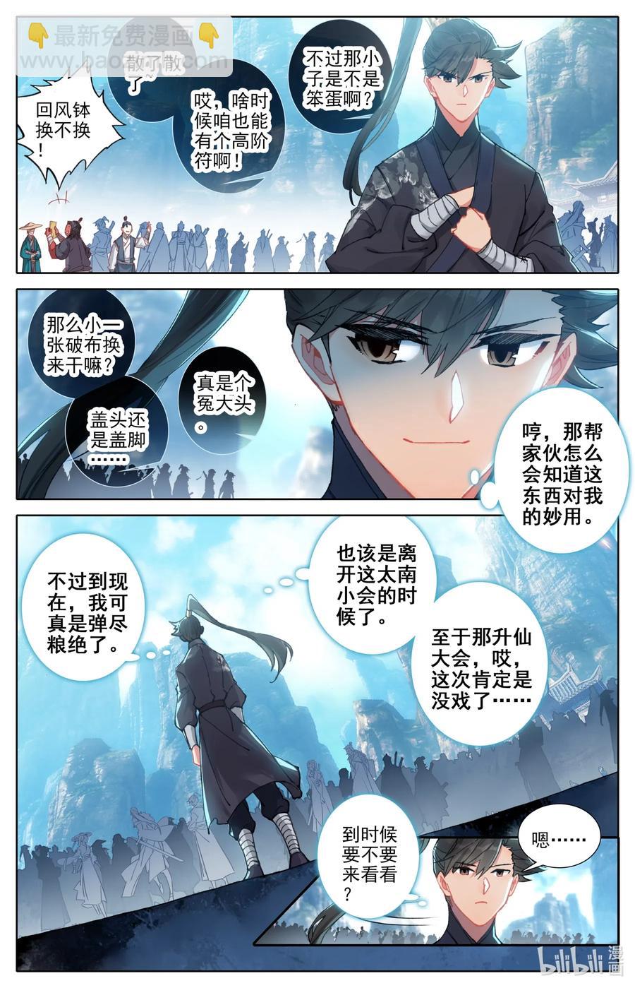 🍻凡人修仙传 064 升仙令 第5页