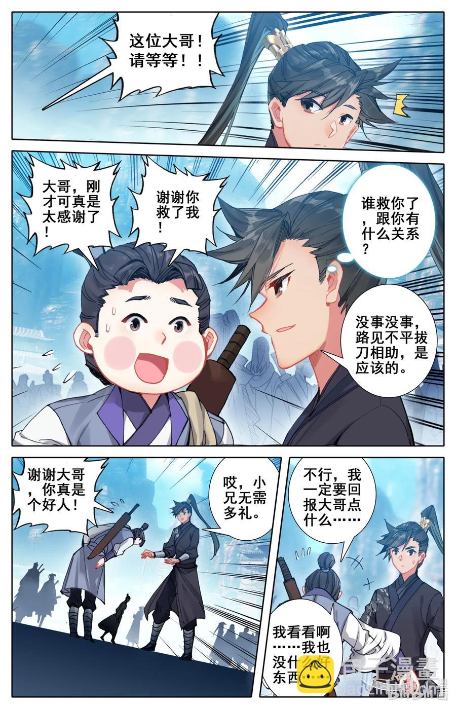 🍻凡人修仙传 064 升仙令 第6页