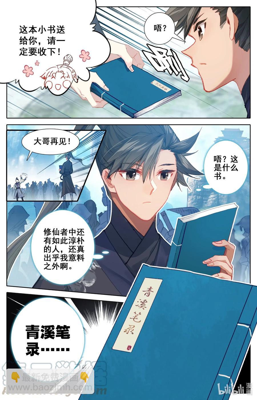 🍻凡人修仙传 064 升仙令 第7页