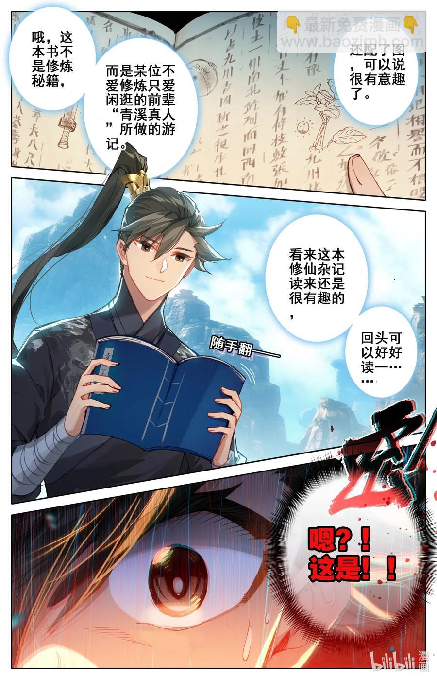🍻凡人修仙传 064 升仙令 第8页