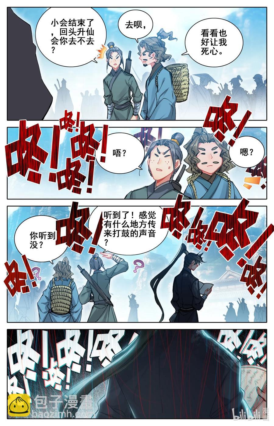🍻凡人修仙传 064 升仙令 第9页