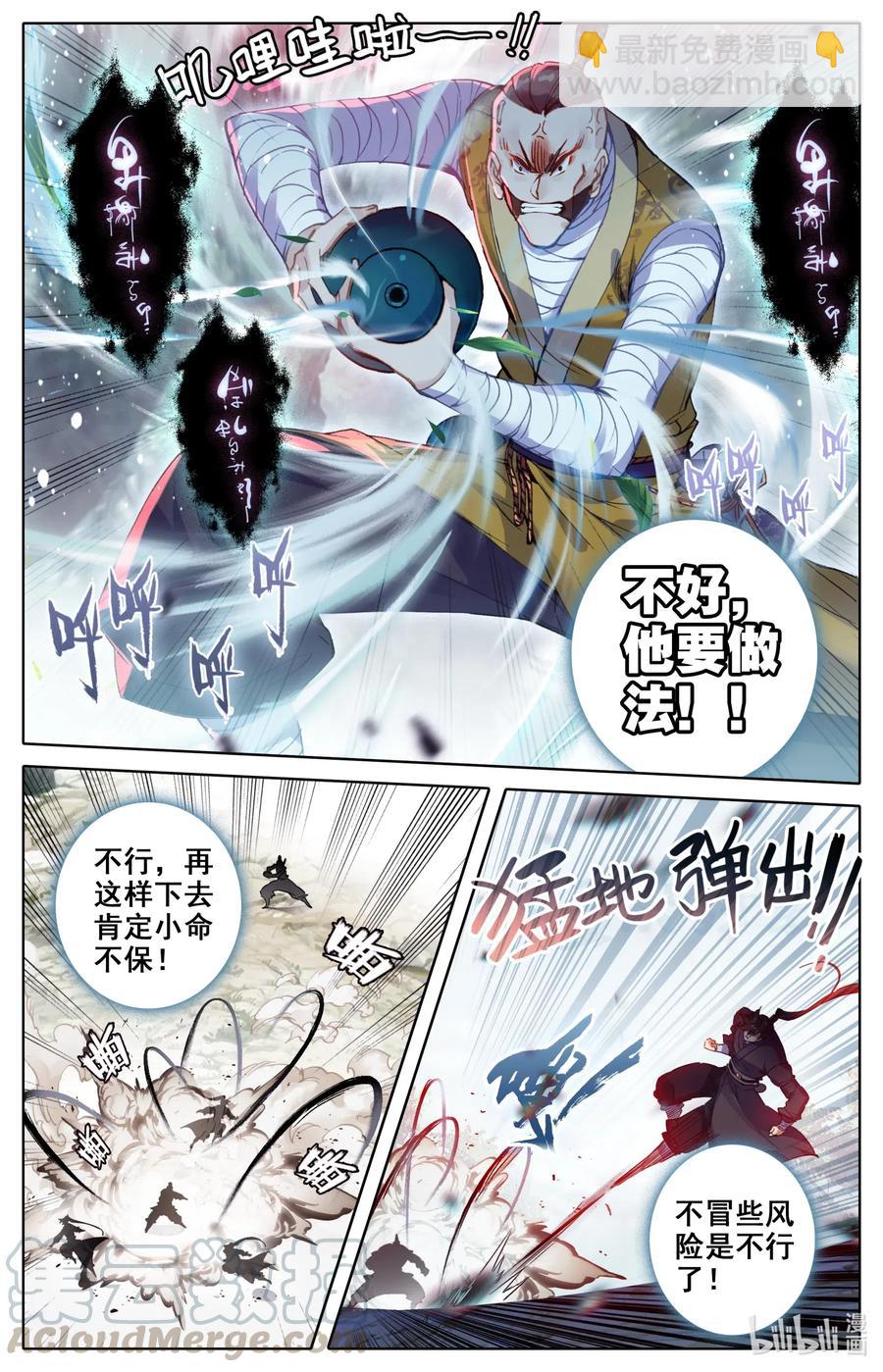🍻凡人修仙传 066 夹攻！ 第11页