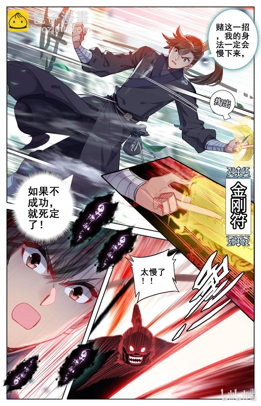 🍻凡人修仙传 066 夹攻！ 第12页