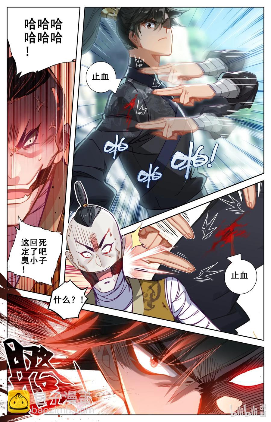 🍻凡人修仙传 066 夹攻！ 第2页