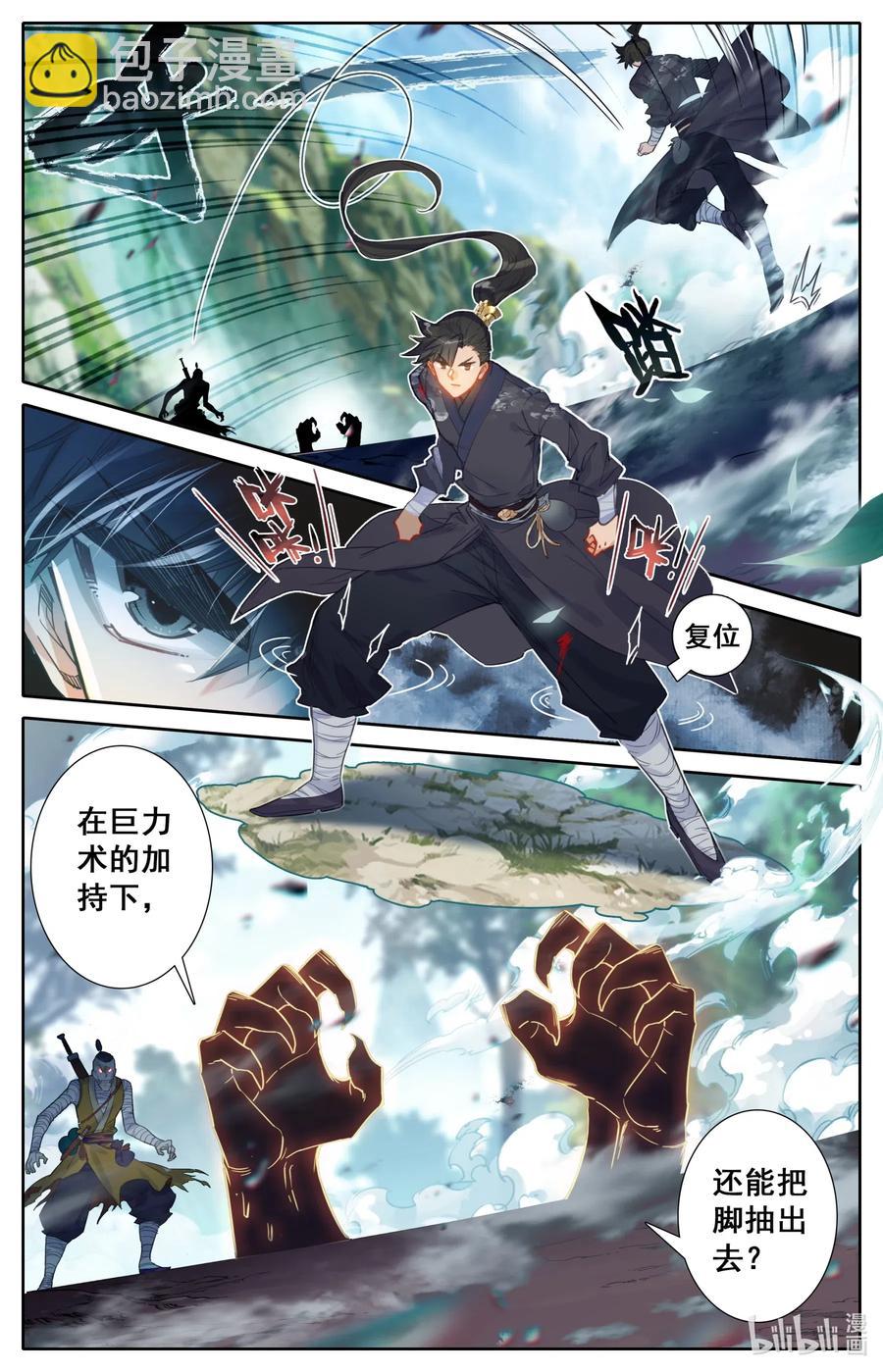 🍻凡人修仙传 066 夹攻！ 第4页