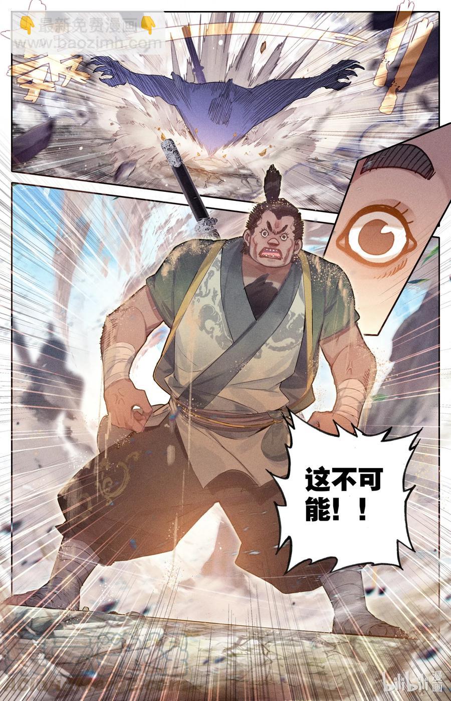 🍻凡人修仙传 066 夹攻！ 第5页