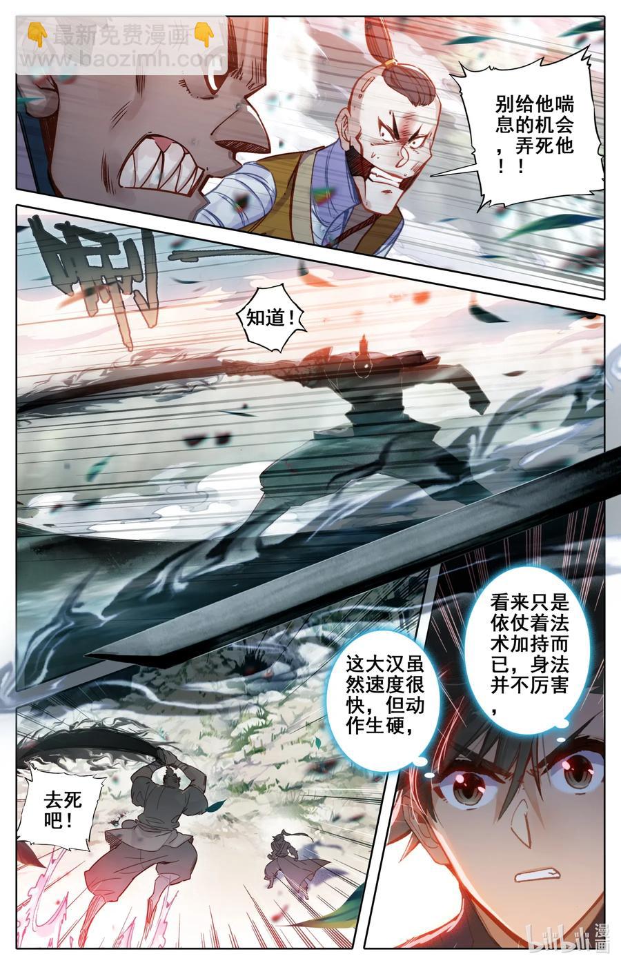 🍻凡人修仙传 066 夹攻！ 第6页
