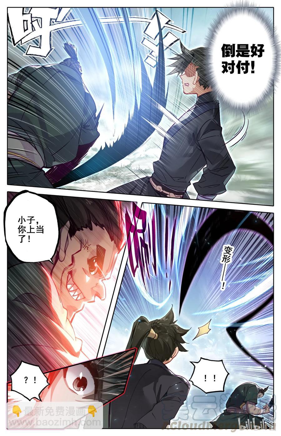 🍻凡人修仙传 066 夹攻！ 第7页