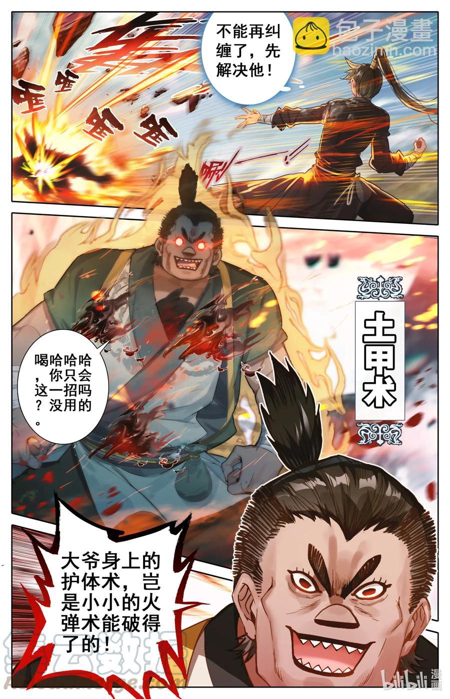 🍻凡人修仙传 066 夹攻！ 第9页