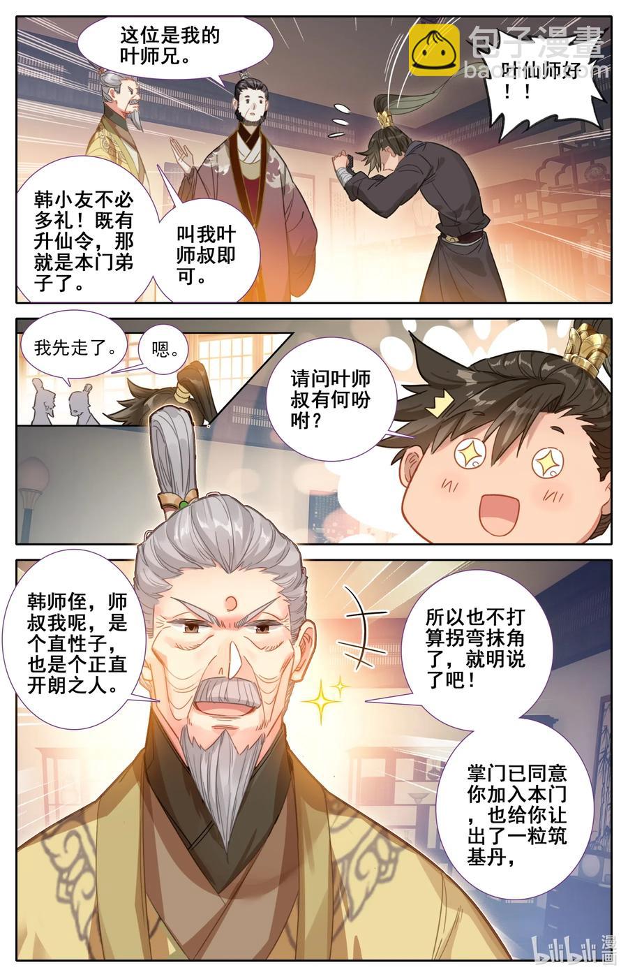 🍻凡人修仙传 068 天降废柴 第11页