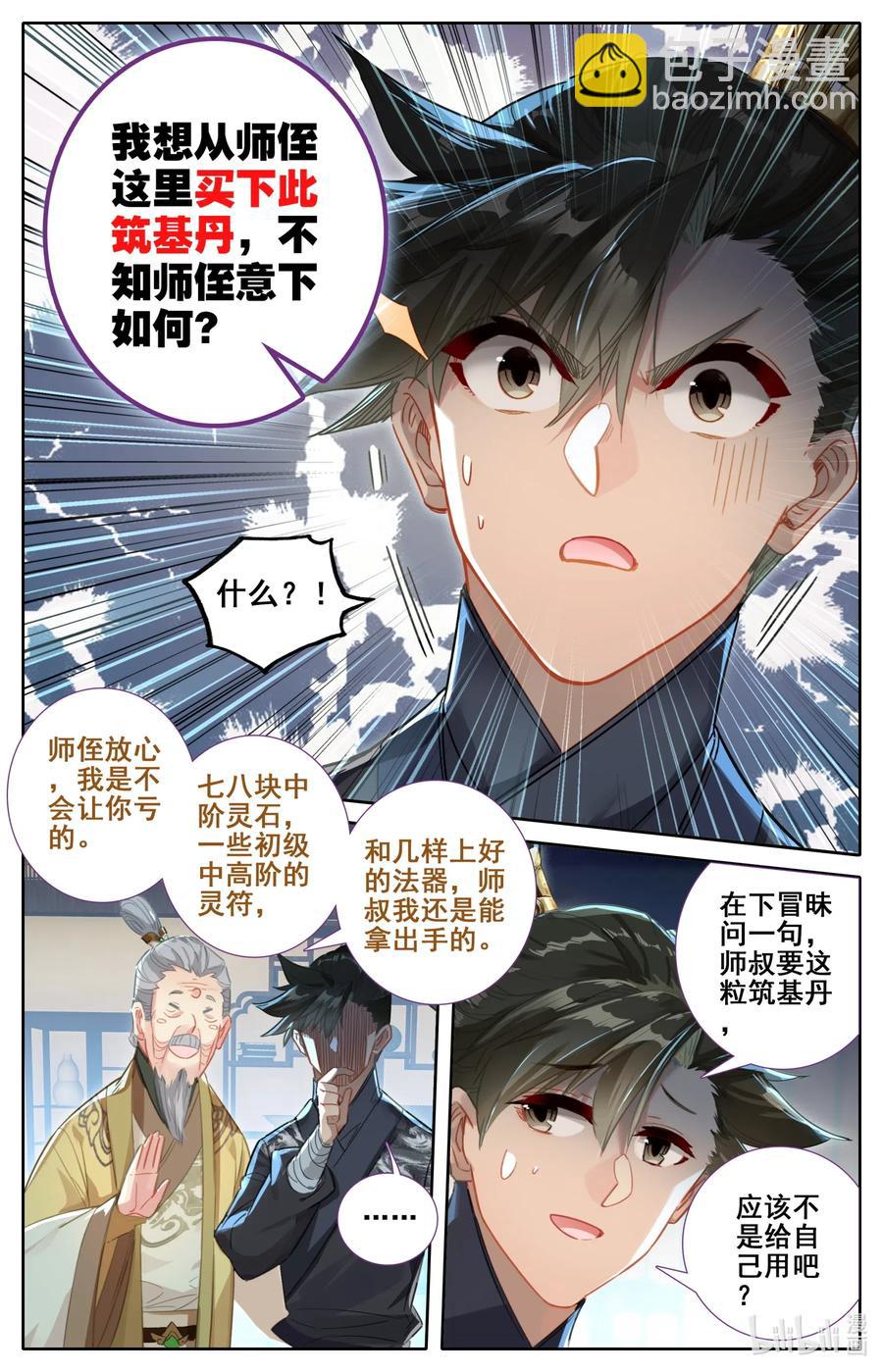 🍻凡人修仙传 068 天降废柴 第12页