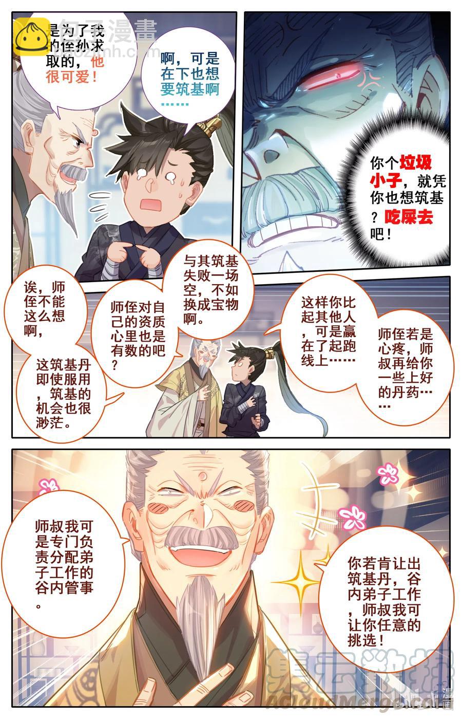 🍻凡人修仙传 068 天降废柴 第13页