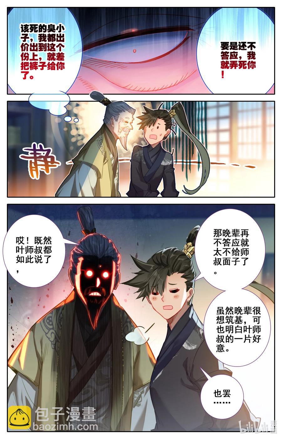 🍻凡人修仙传 068 天降废柴 第14页