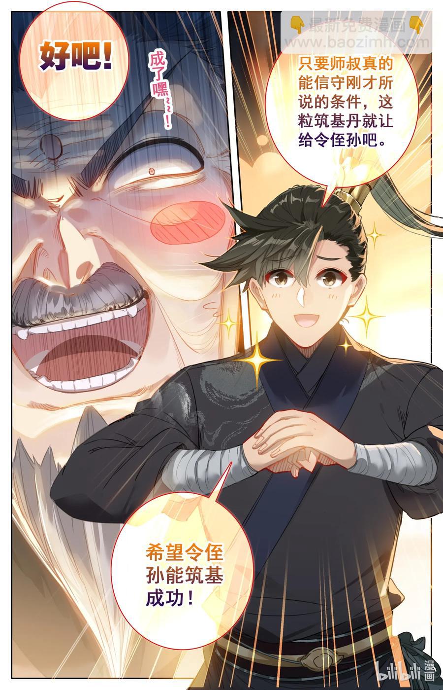 🍻凡人修仙传 068 天降废柴 第15页