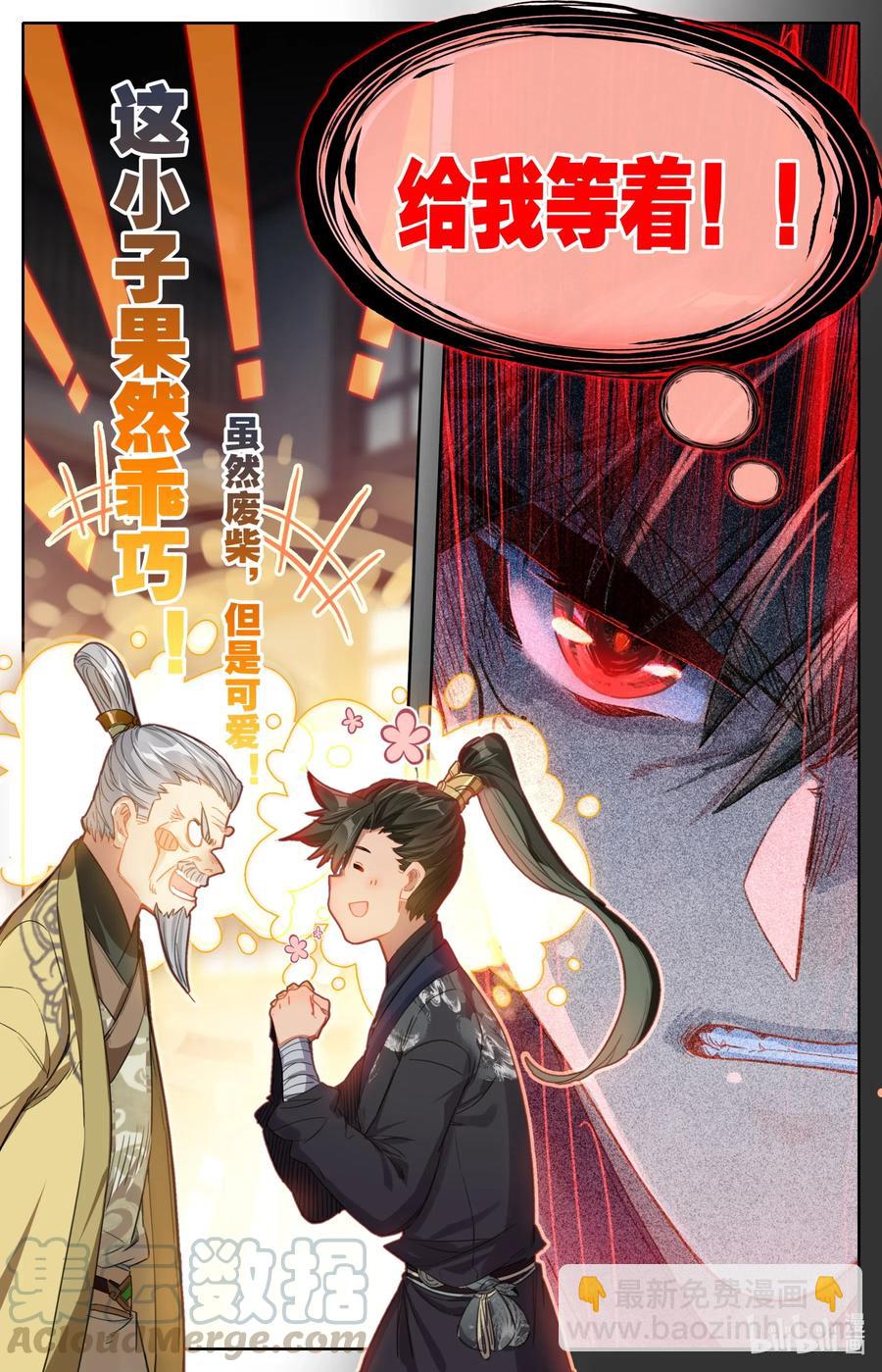 🍻凡人修仙传 068 天降废柴 第16页