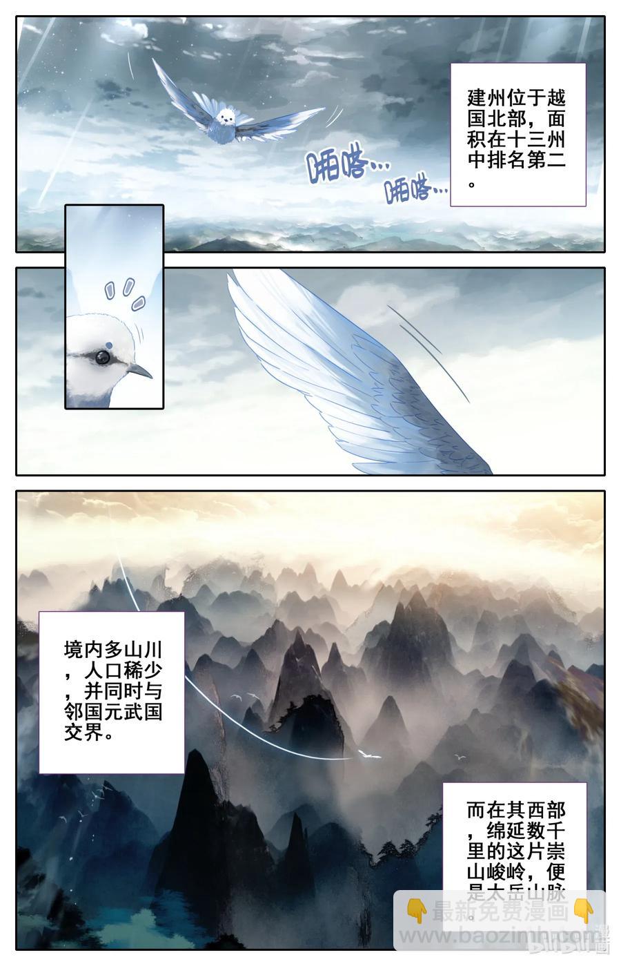 🍻凡人修仙传 068 天降废柴 第2页